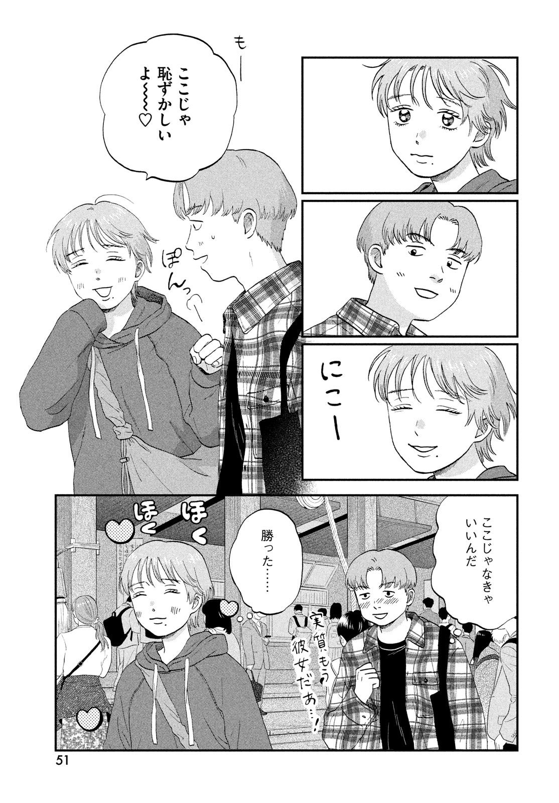 スキップとローファー 第64話 - Page 5