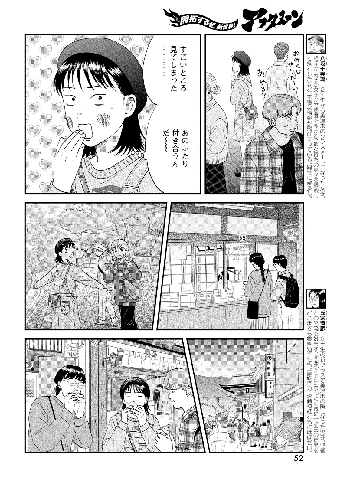 スキップとローファー 第64話 - Page 6