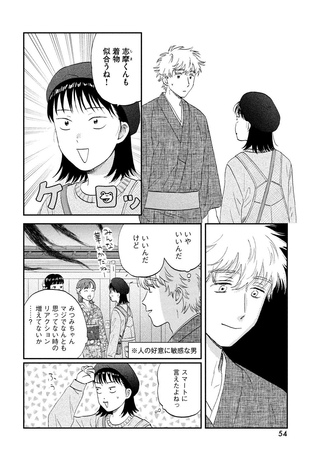 スキップとローファー 第64話 - Page 8