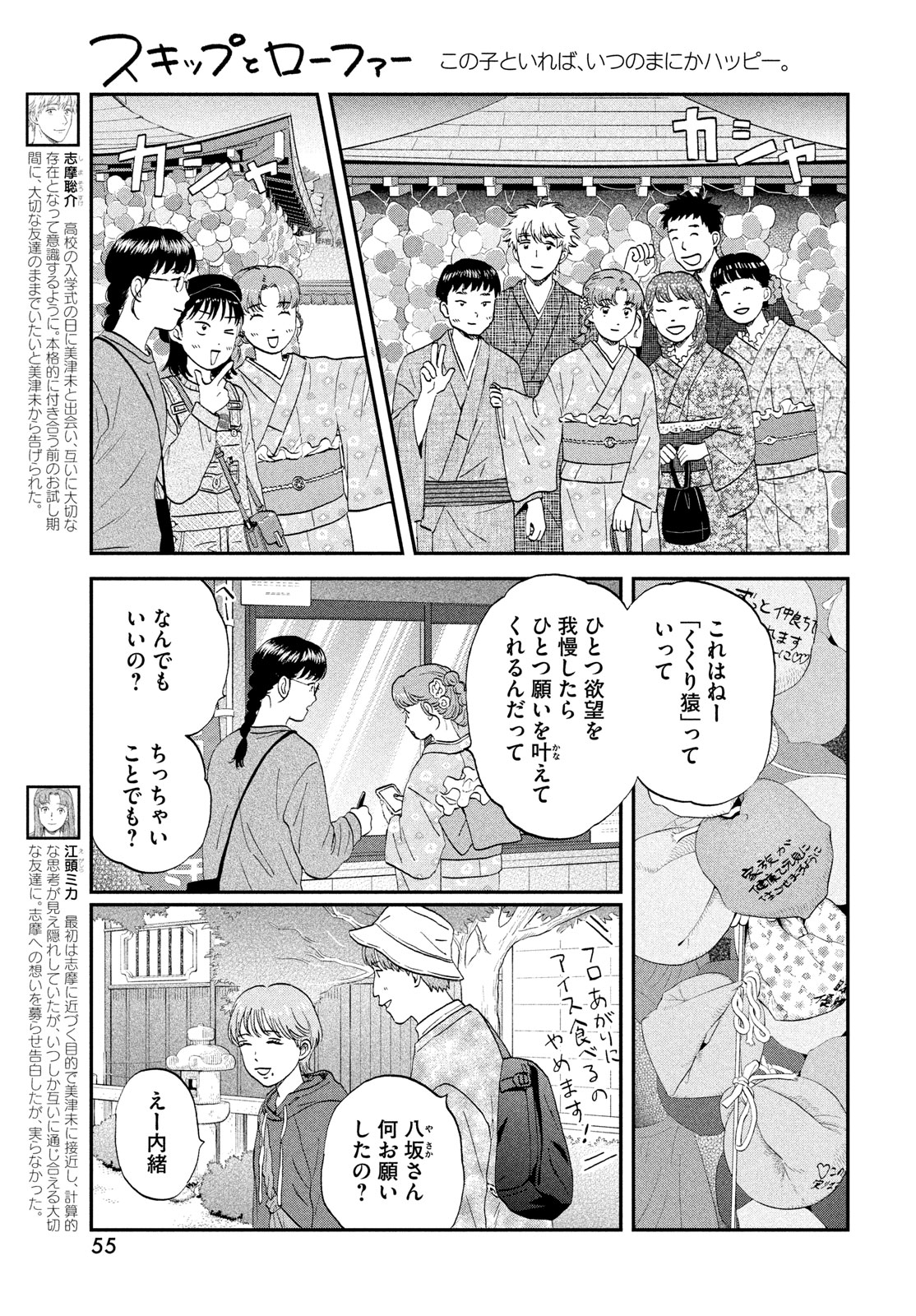 スキップとローファー 第64話 - Page 9