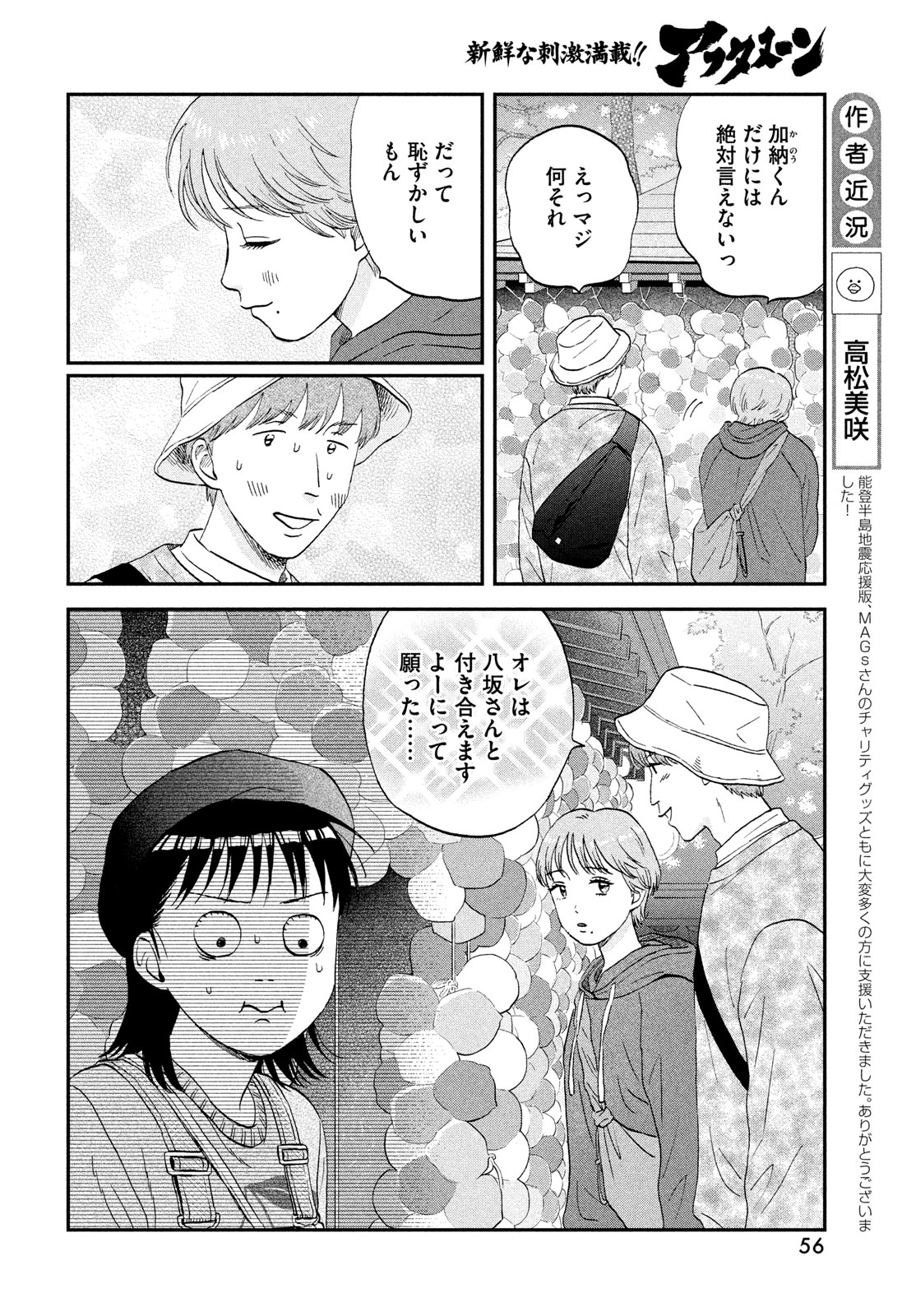 スキップとローファー 第64話 - Page 10