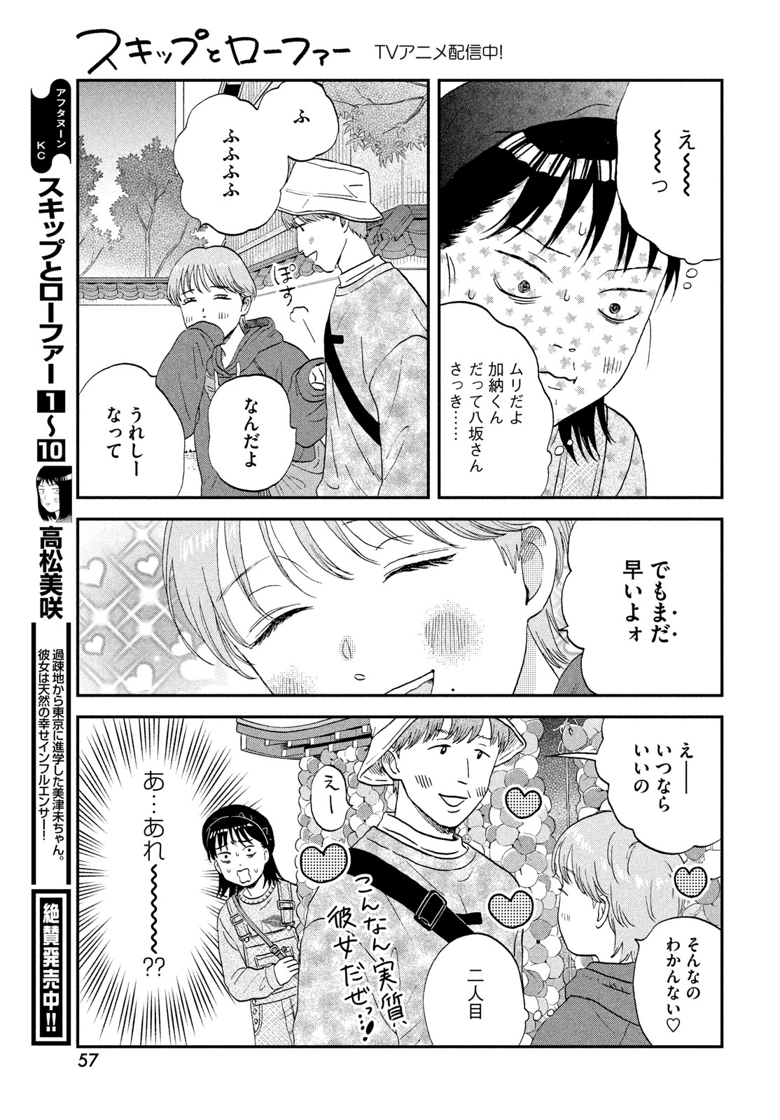 スキップとローファー 第64話 - Page 11