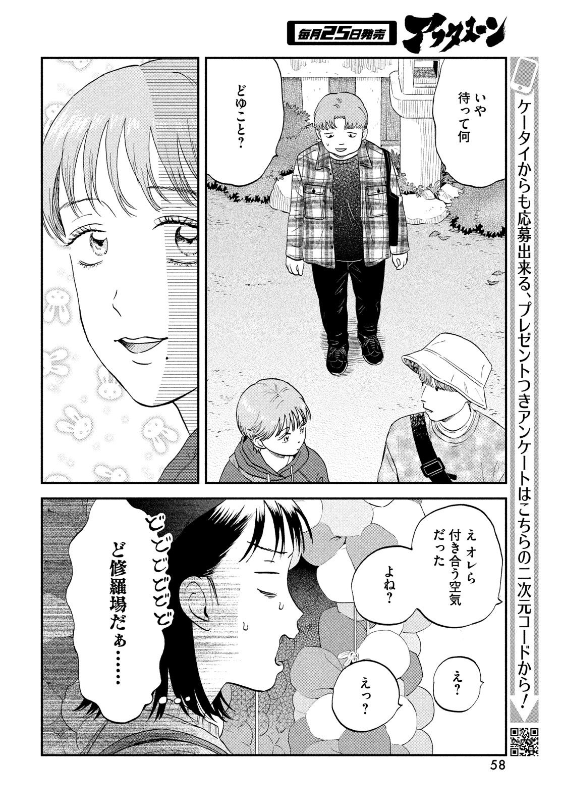 スキップとローファー 第64話 - Page 12