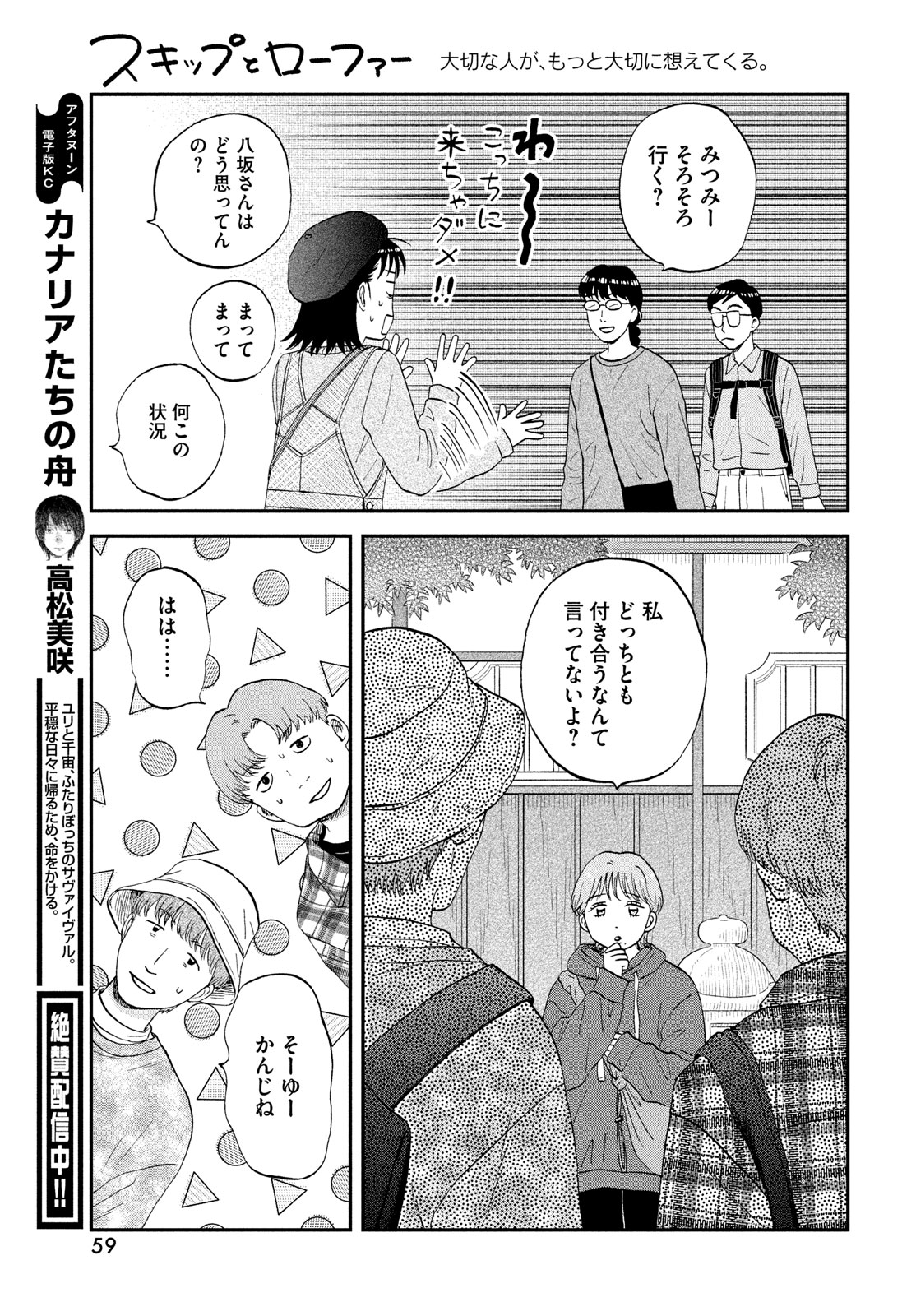 スキップとローファー 第64話 - Page 13