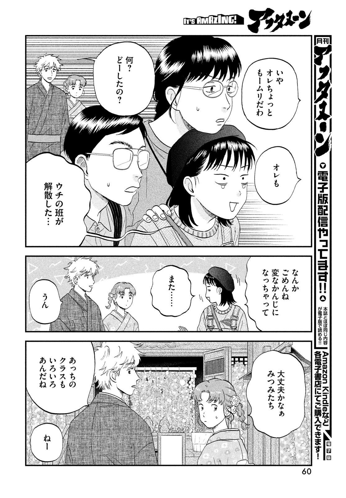 スキップとローファー 第64話 - Page 14