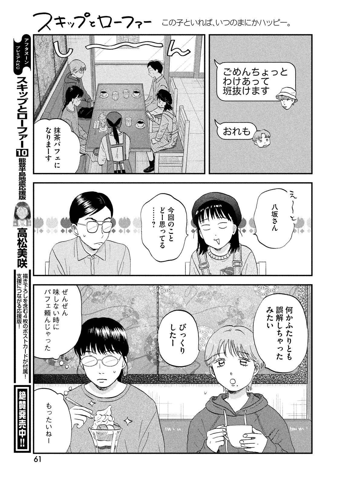 スキップとローファー 第64話 - Page 15