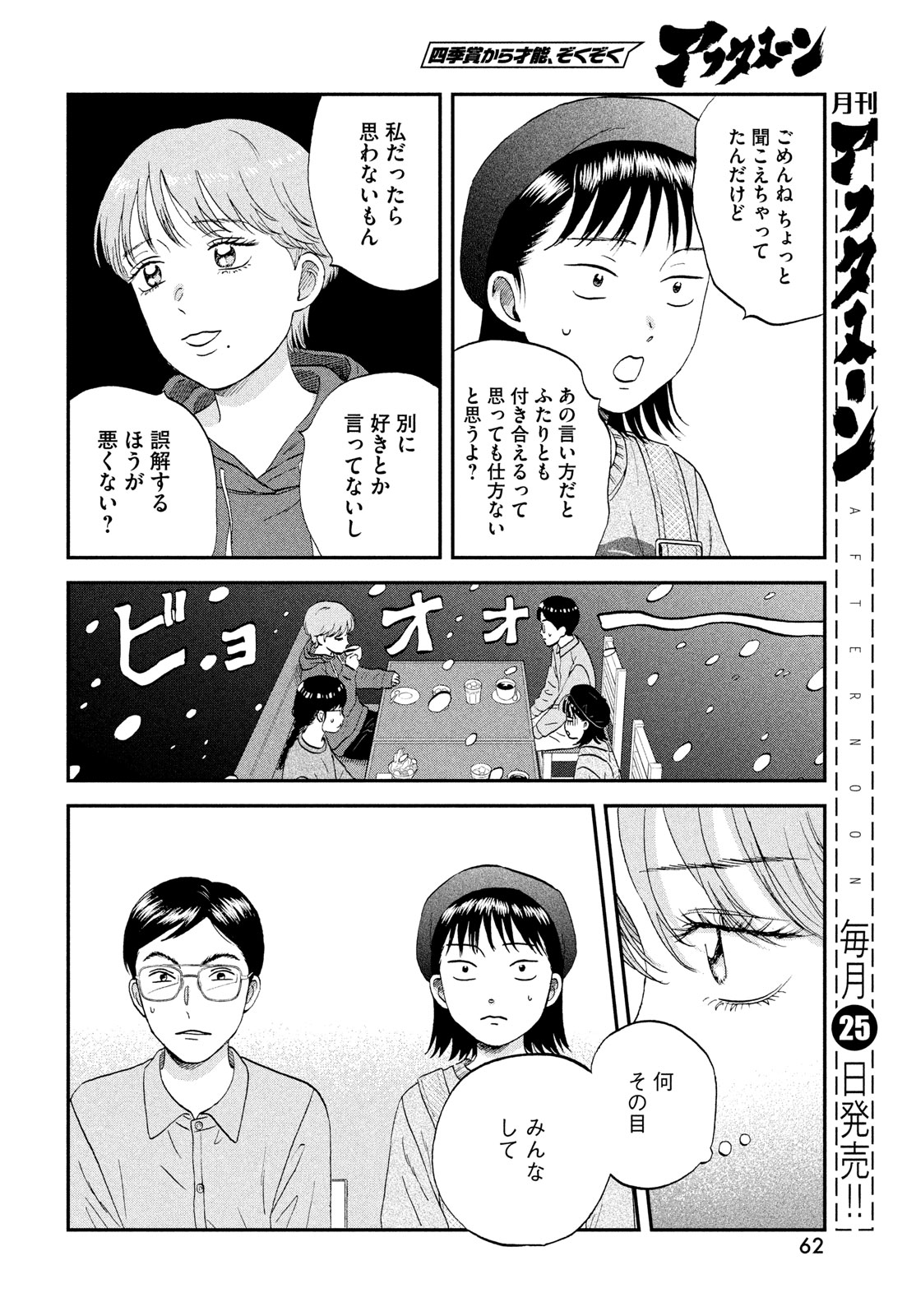 スキップとローファー 第64話 - Page 16