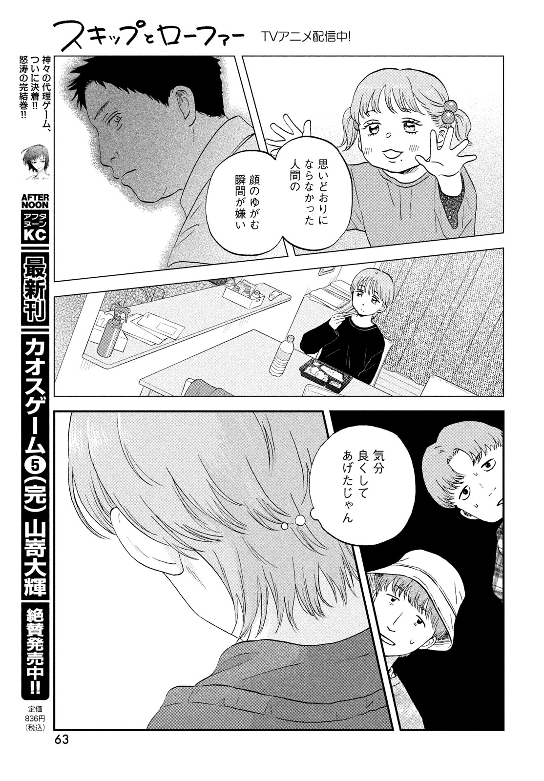 スキップとローファー 第64話 - Page 17