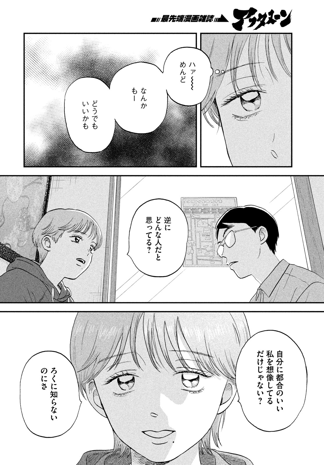 スキップとローファー 第64話 - Page 20