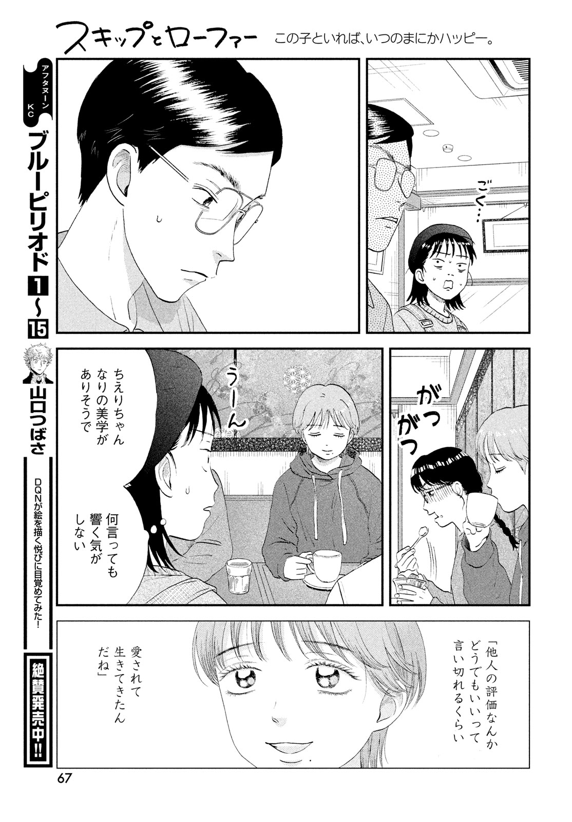 スキップとローファー 第64話 - Page 21