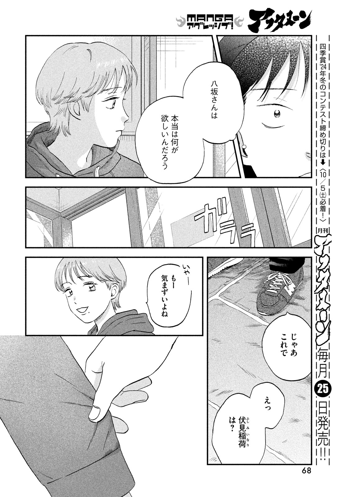 スキップとローファー 第64話 - Page 22