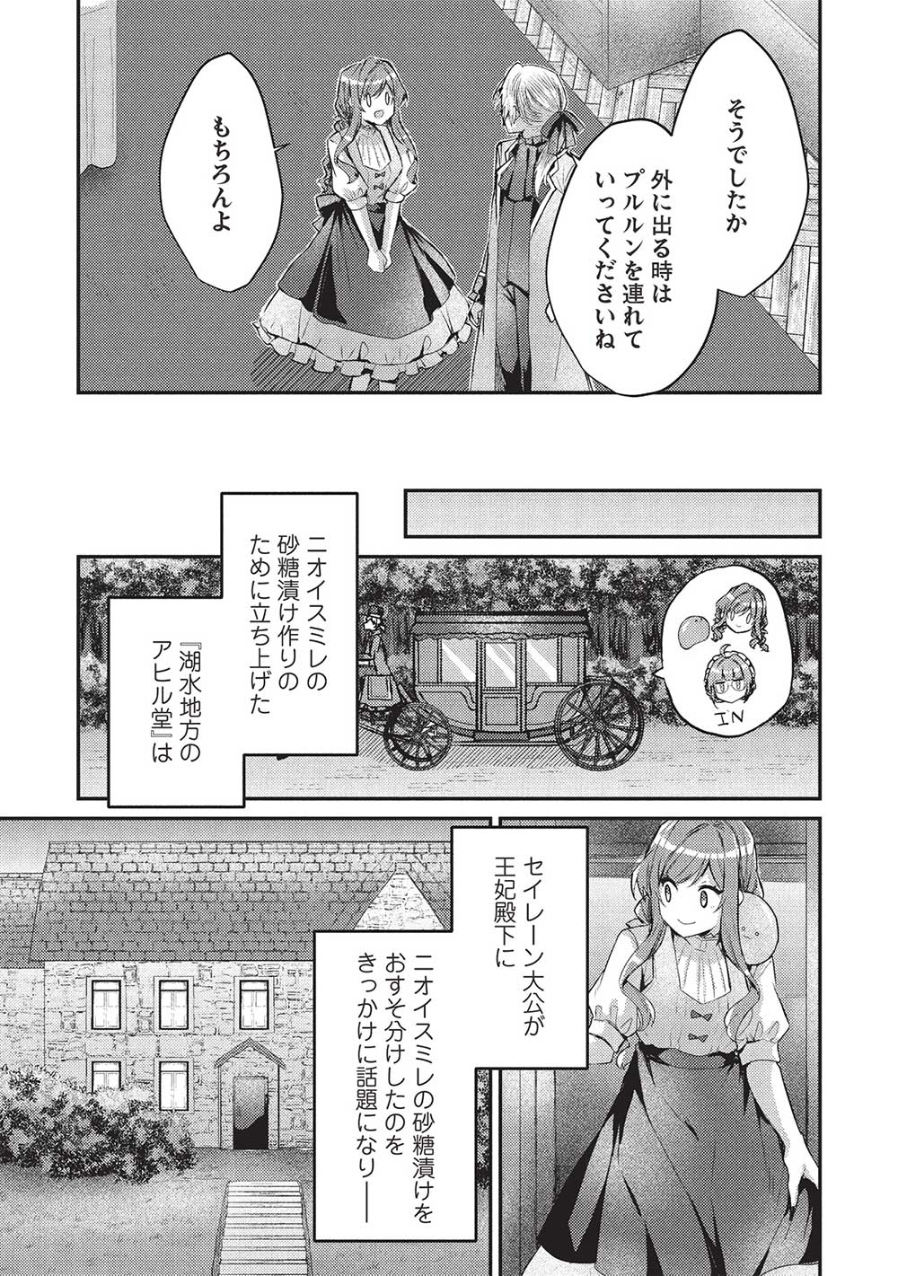 スライム大公と没落令嬢のあんがい幸せな婚約 第18話 - Page 11