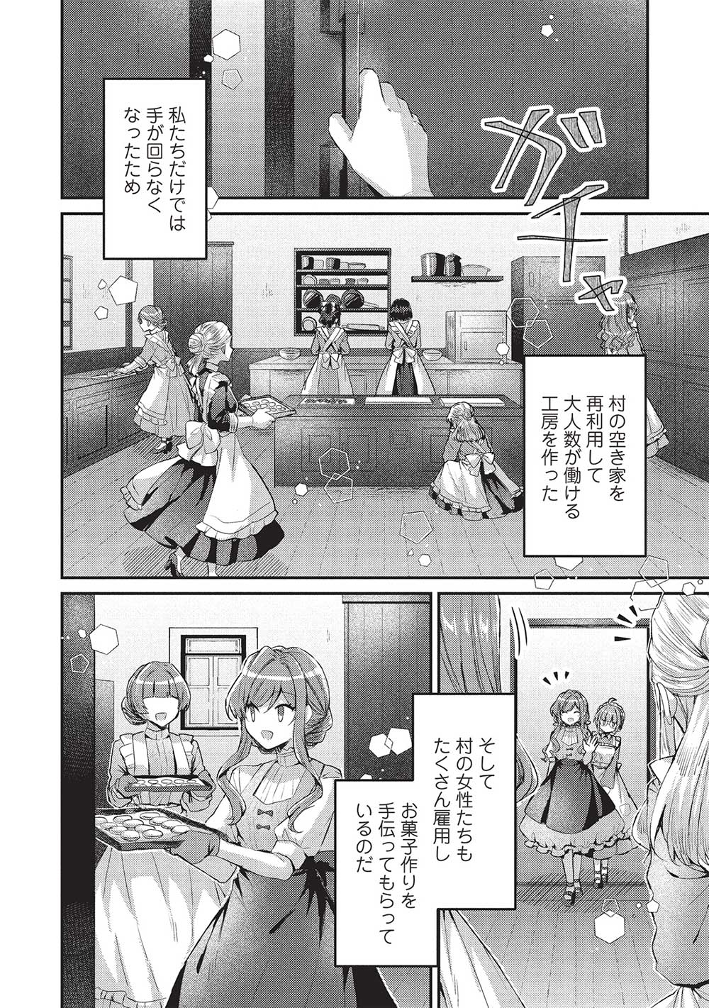 スライム大公と没落令嬢のあんがい幸せな婚約 第18話 - Page 12