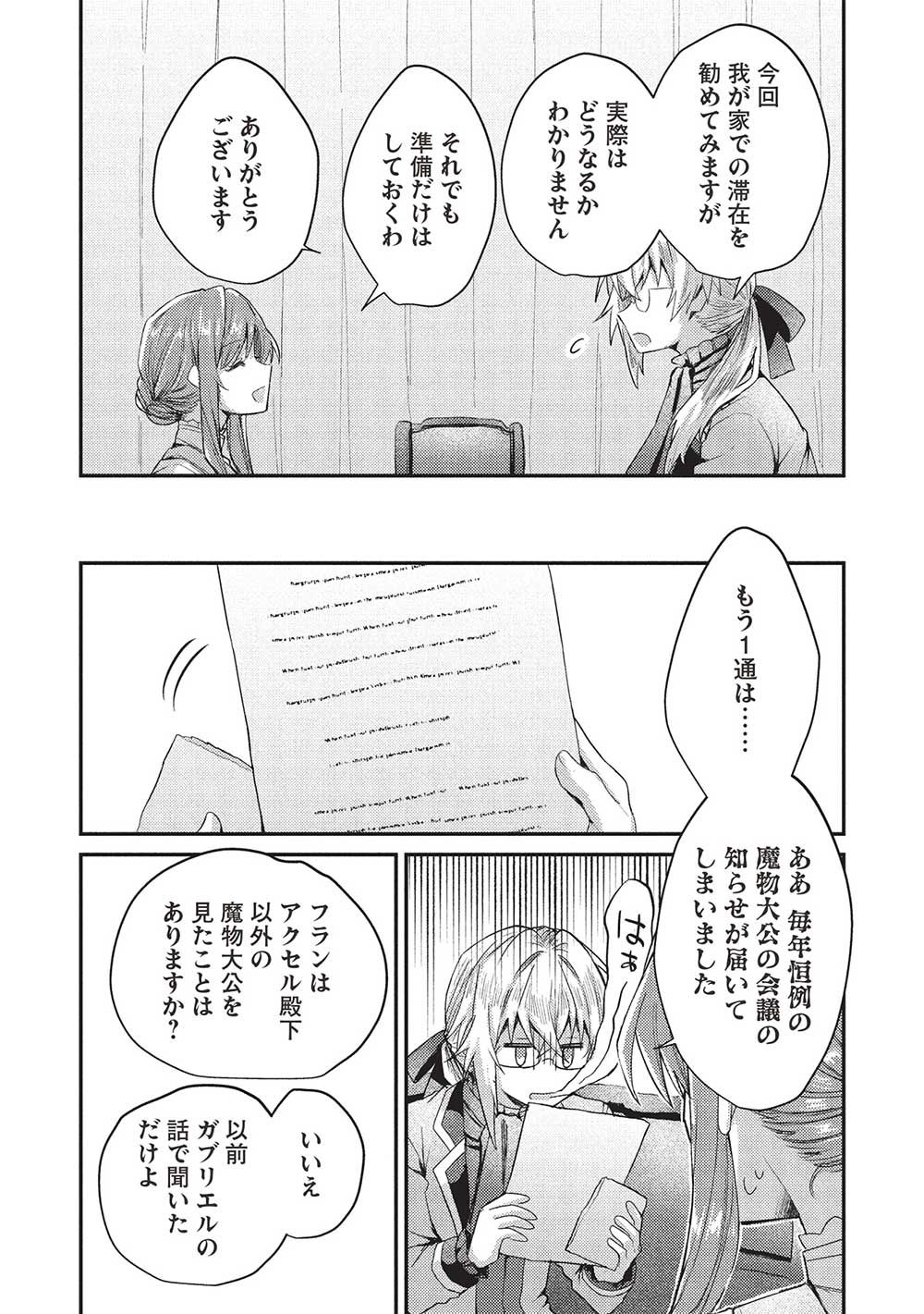 スライム大公と没落令嬢のあんがい幸せな婚約 第18話 - Page 18