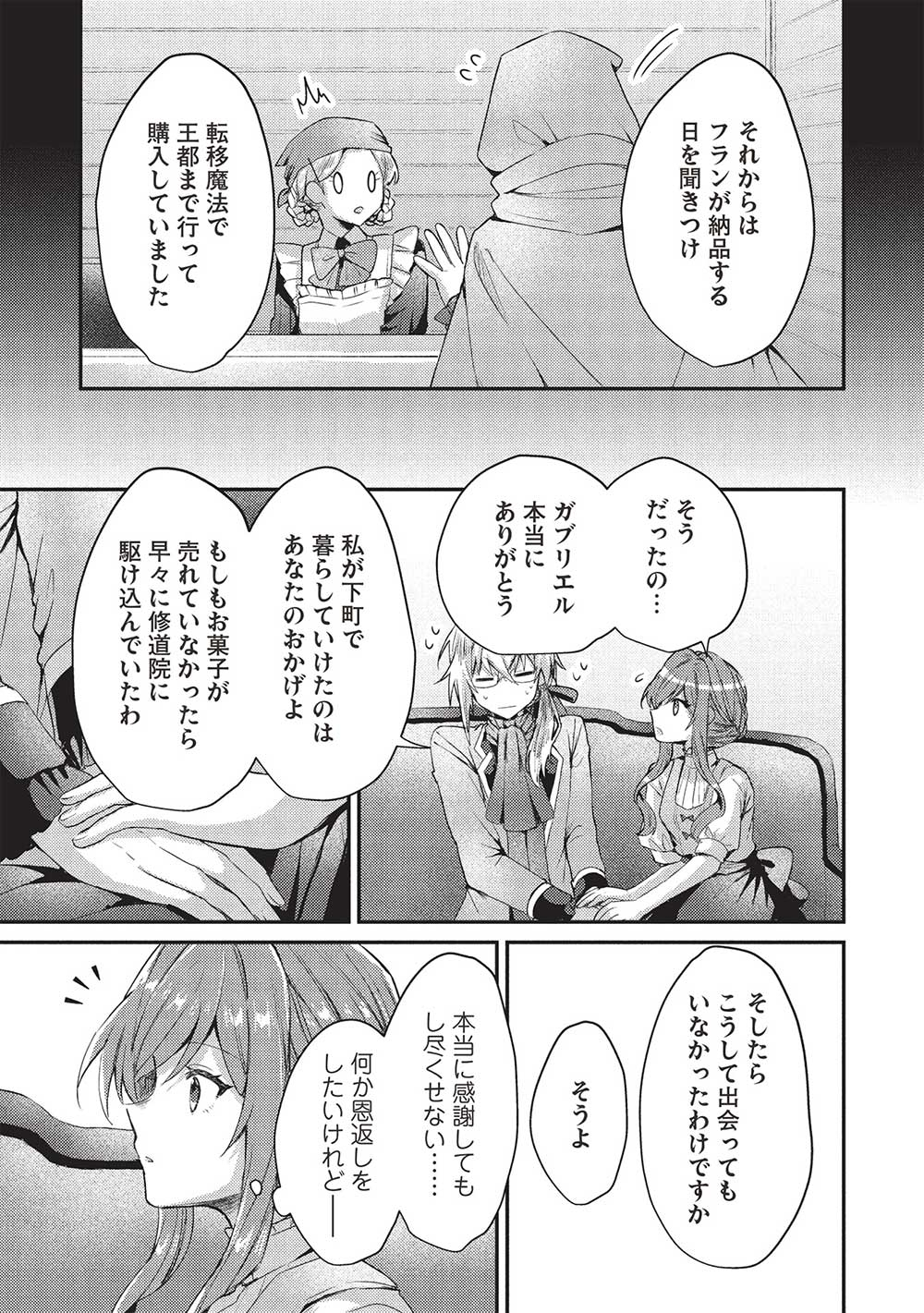 スライム大公と没落令嬢のあんがい幸せな婚約 第18話 - Page 23