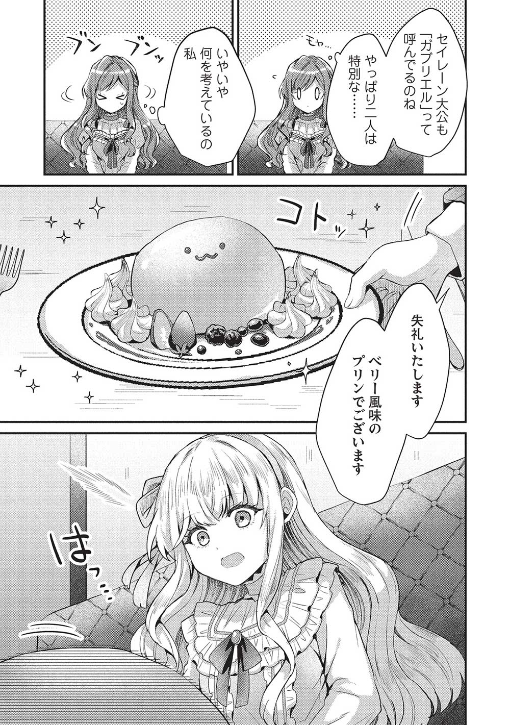 スライム大公と没落令嬢のあんがい幸せな婚約 第19話 - Page 7