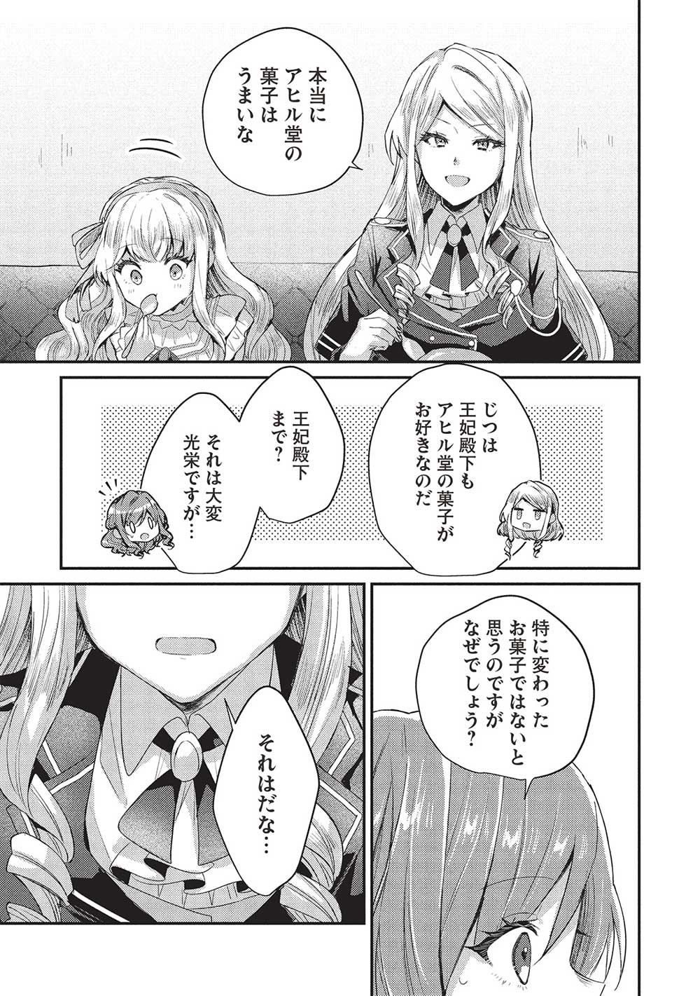 スライム大公と没落令嬢のあんがい幸せな婚約 第19話 - Page 11