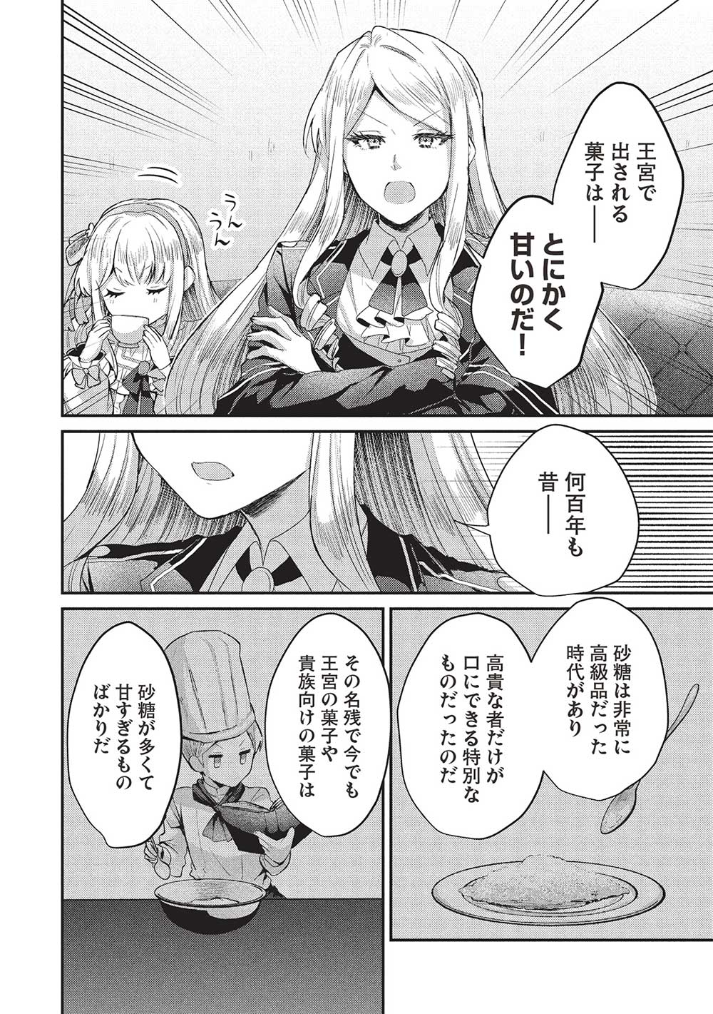 スライム大公と没落令嬢のあんがい幸せな婚約 第19話 - Page 12