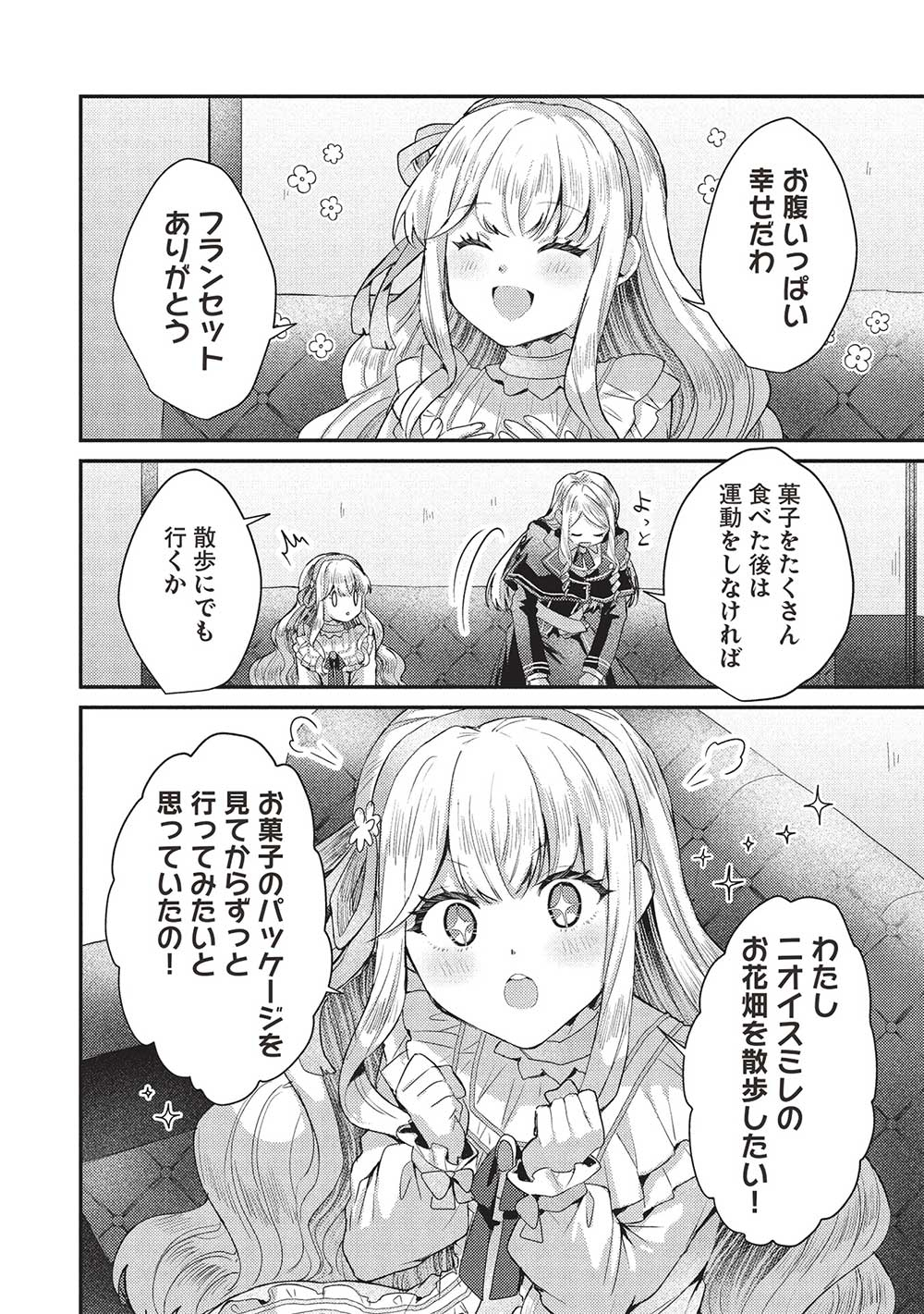 スライム大公と没落令嬢のあんがい幸せな婚約 第19話 - Page 14