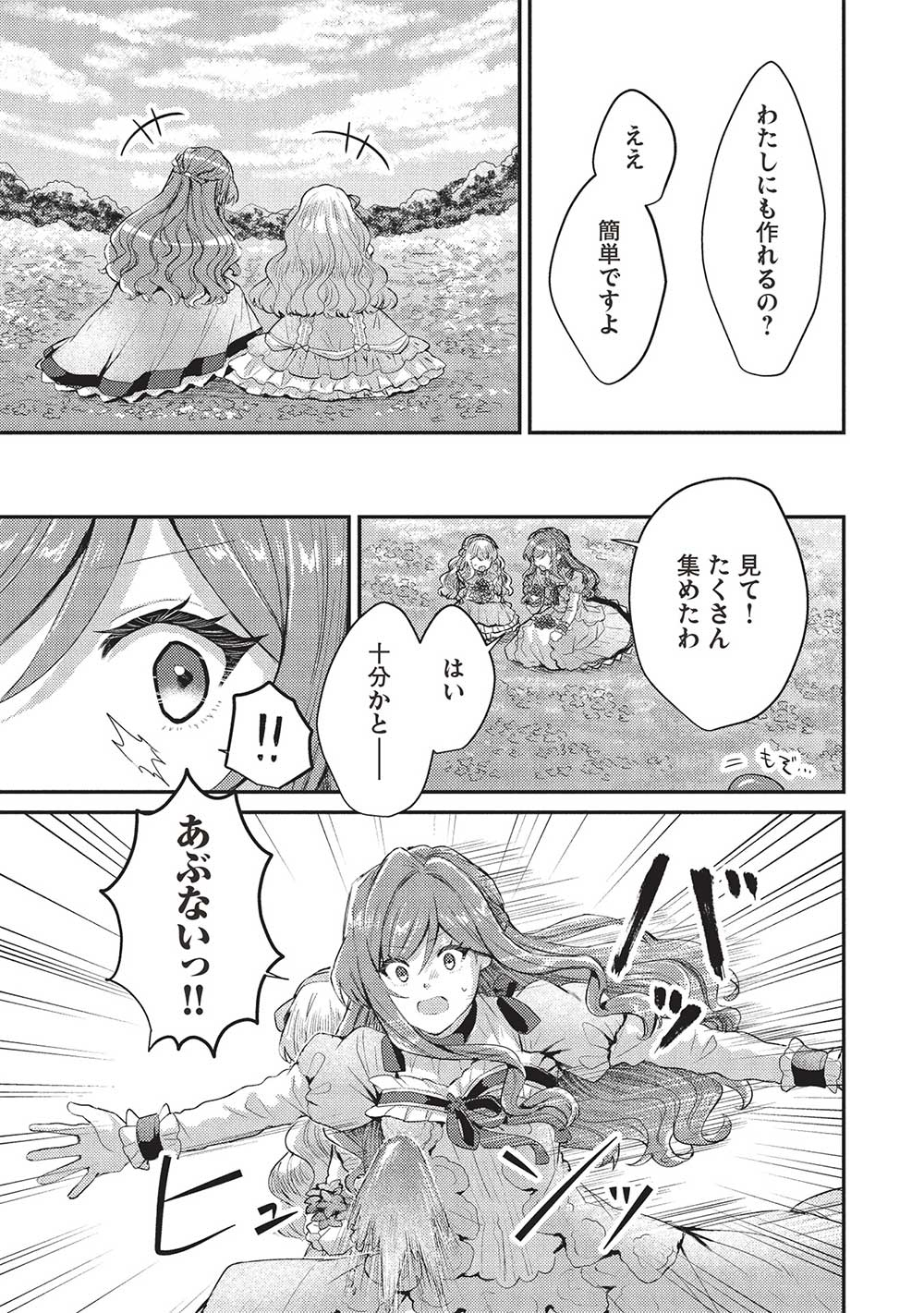 スライム大公と没落令嬢のあんがい幸せな婚約 第19話 - Page 17