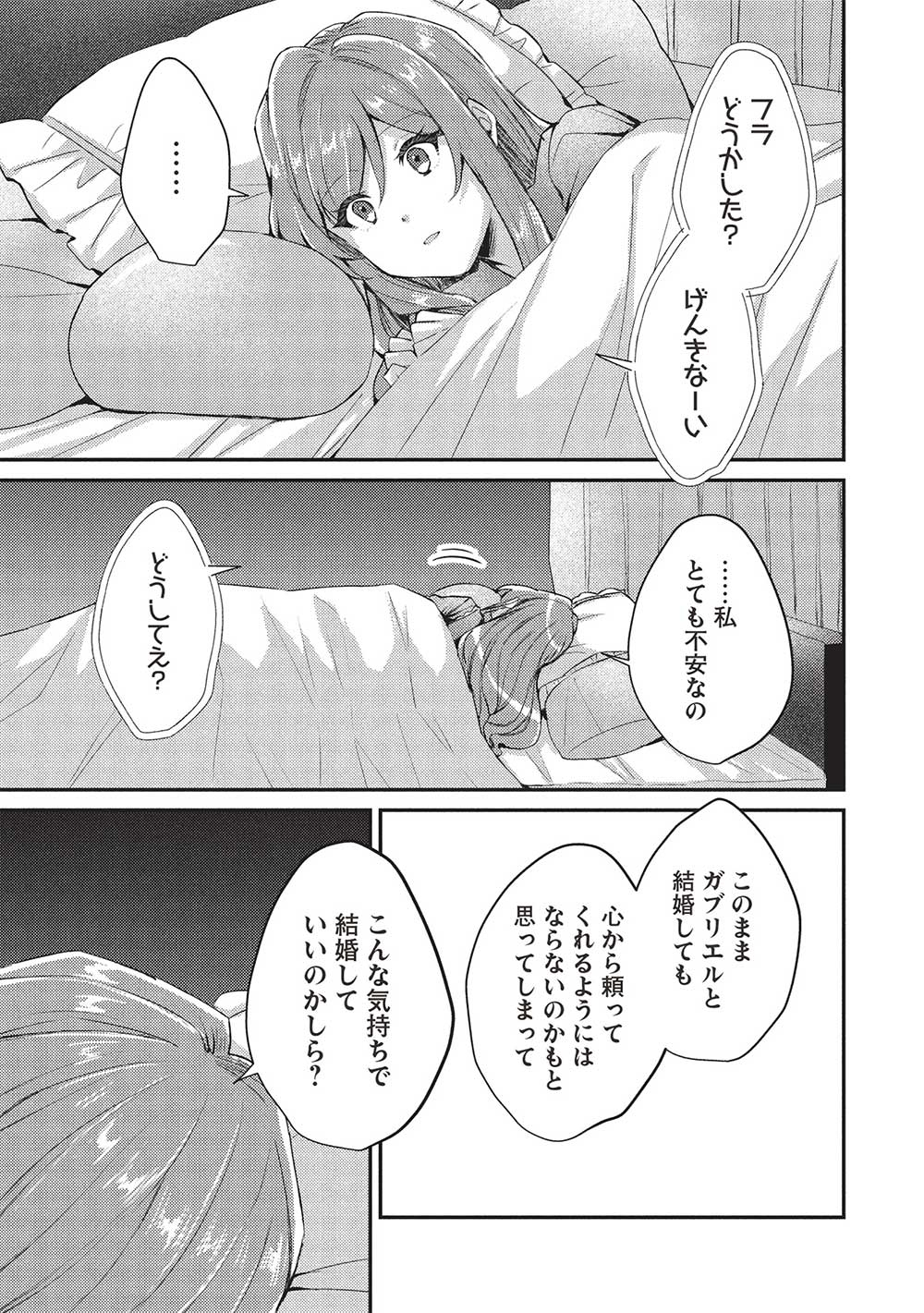 スライム大公と没落令嬢のあんがい幸せな婚約 第20話 - Page 5