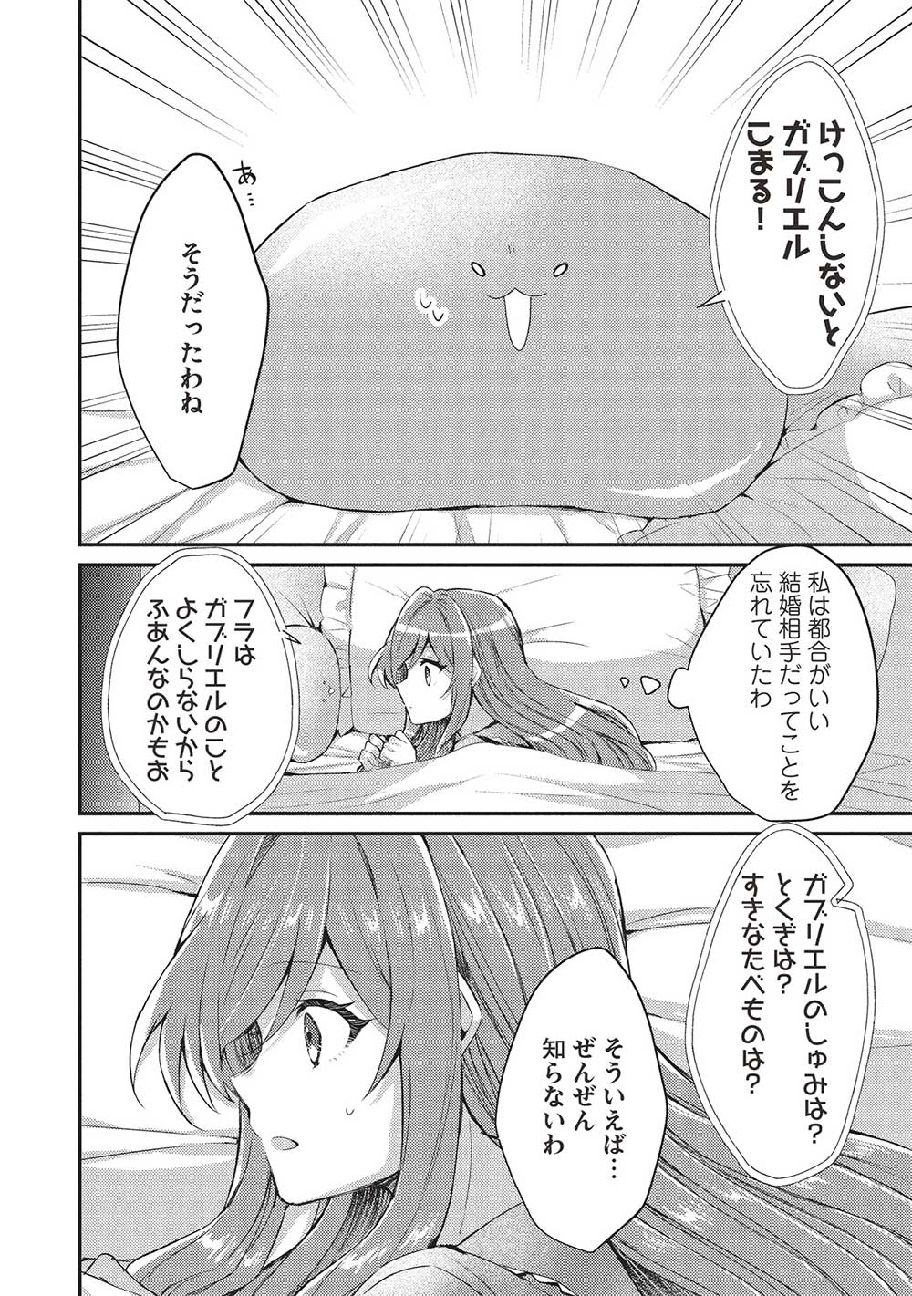 スライム大公と没落令嬢のあんがい幸せな婚約 第20話 - Page 6