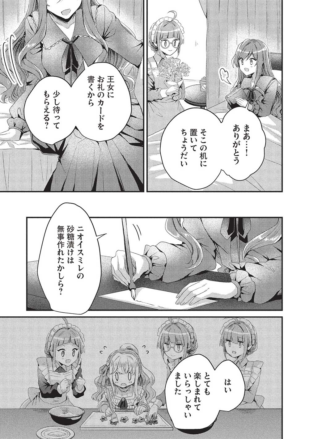 スライム大公と没落令嬢のあんがい幸せな婚約 第20話 - Page 9