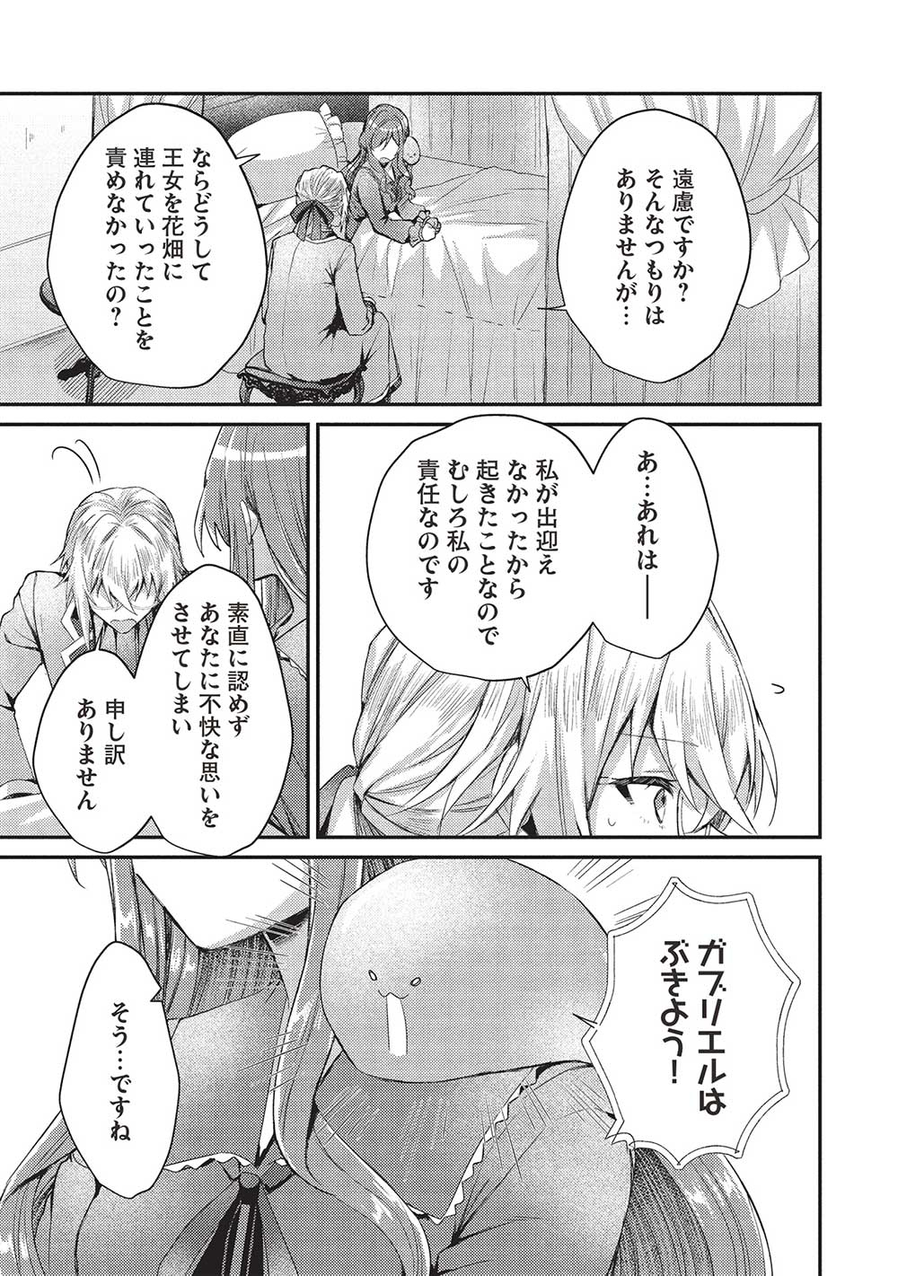 スライム大公と没落令嬢のあんがい幸せな婚約 第20話 - Page 21