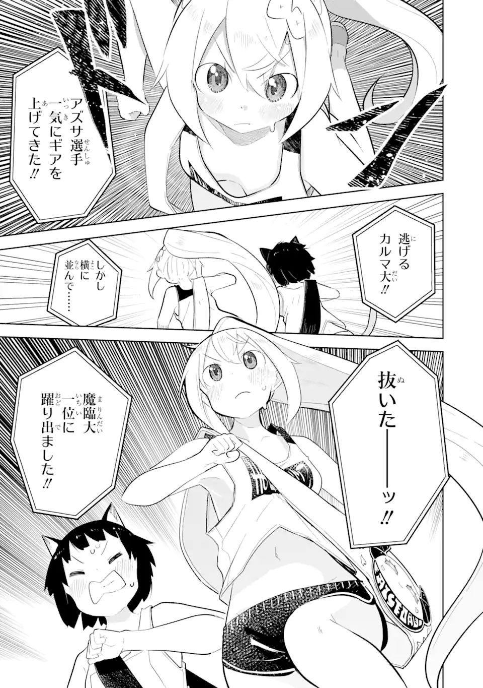 スライム倒して300年、知らないうちにレベルMAXになってました 第82.3話 - Page 7