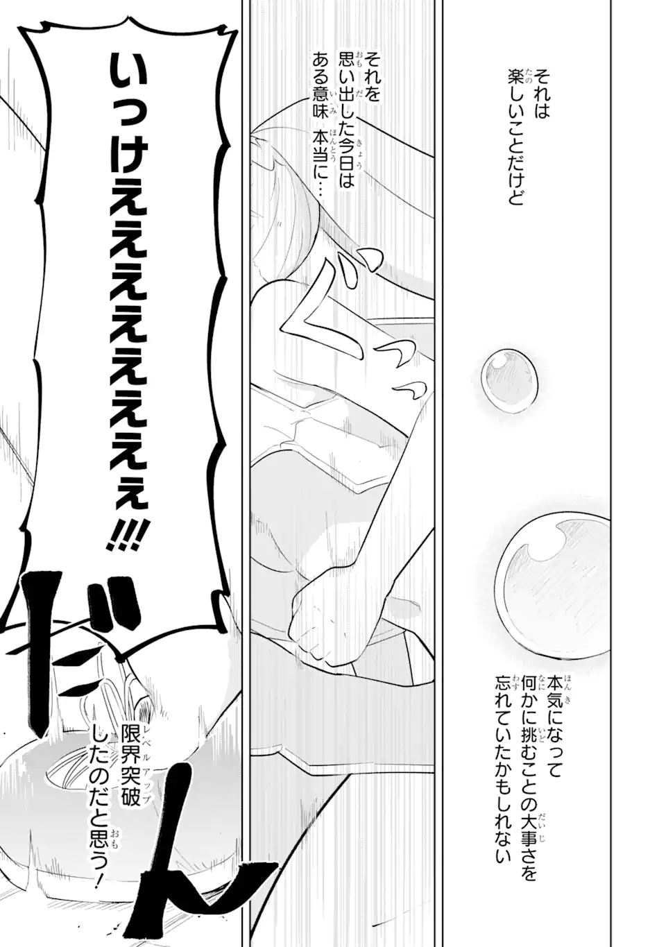 スライム倒して300年、知らないうちにレベルMAXになってました 第82.3話 - Page 9