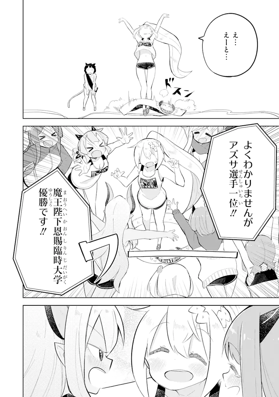 スライム倒して300年、知らないうちにレベルMAXになってました 第82.3話 - Page 12