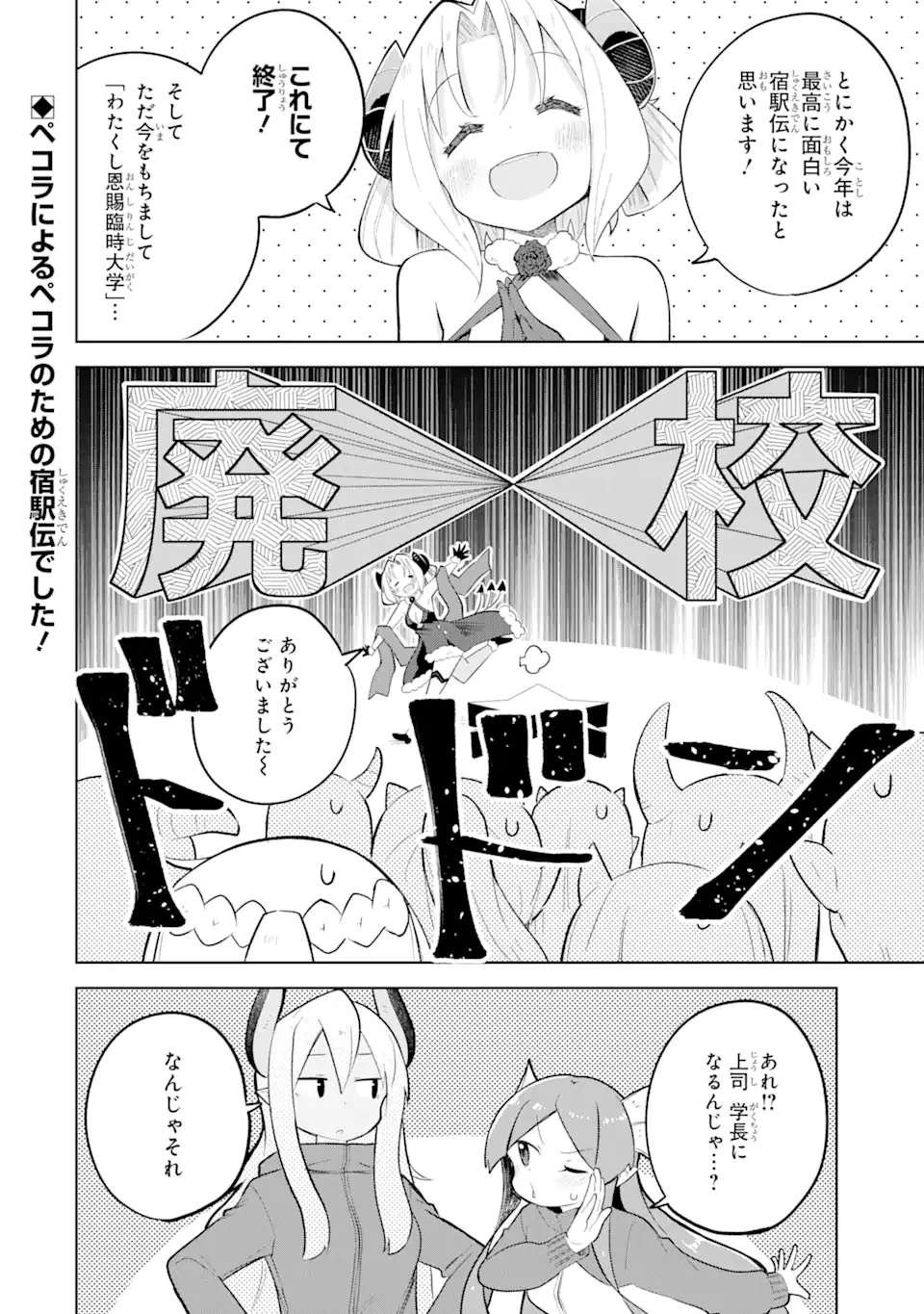 スライム倒して300年、知らないうちにレベルMAXになってました 第82.3話 - Page 14