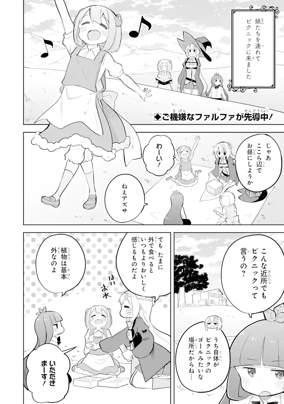 スライム倒して300年、知らないうちにレベルMAXになってました 第83.1話 - Page 2