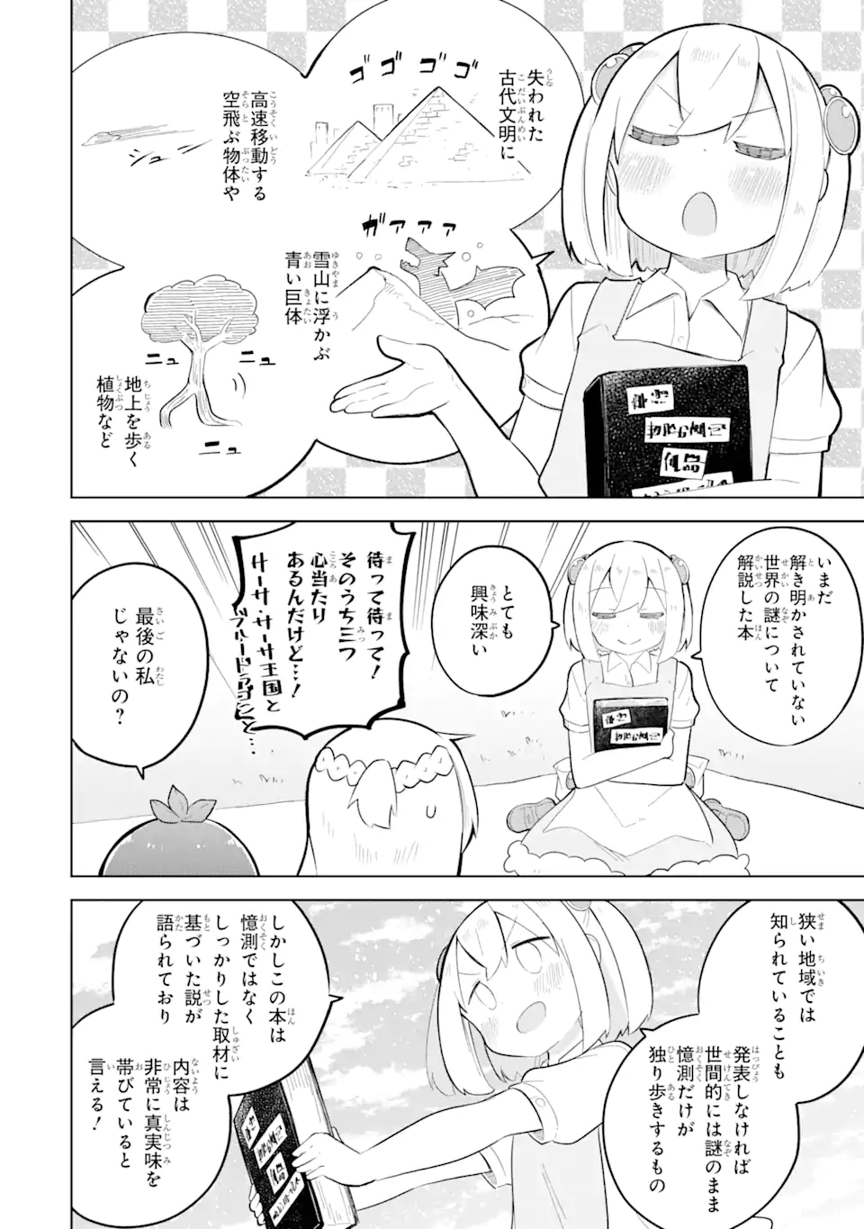 スライム倒して300年、知らないうちにレベルMAXになってました 第83.1話 - Page 4