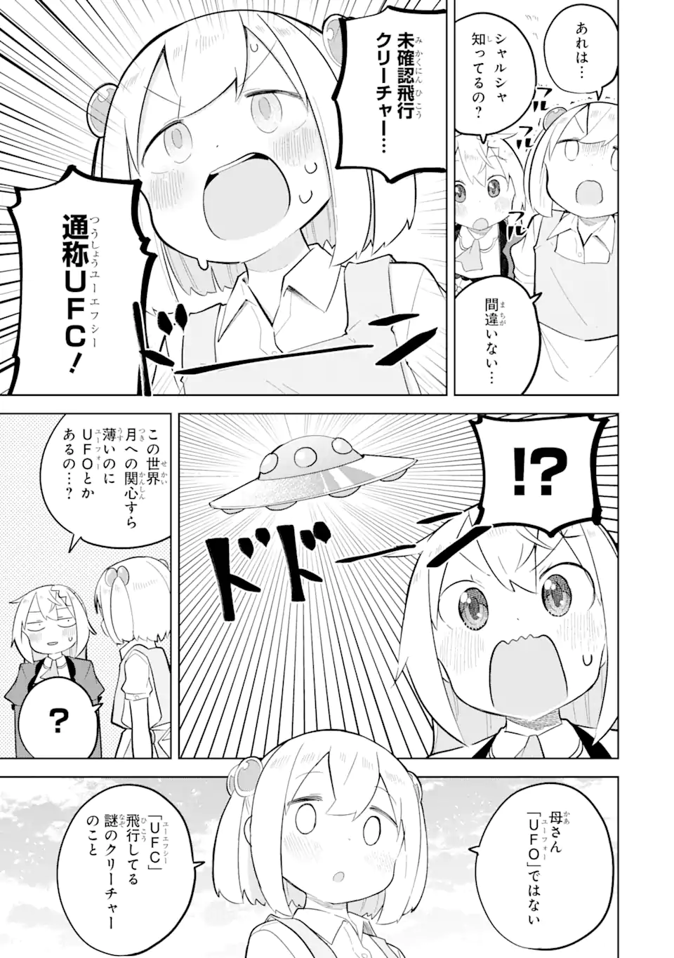 スライム倒して300年、知らないうちにレベルMAXになってました 第83.1話 - Page 7