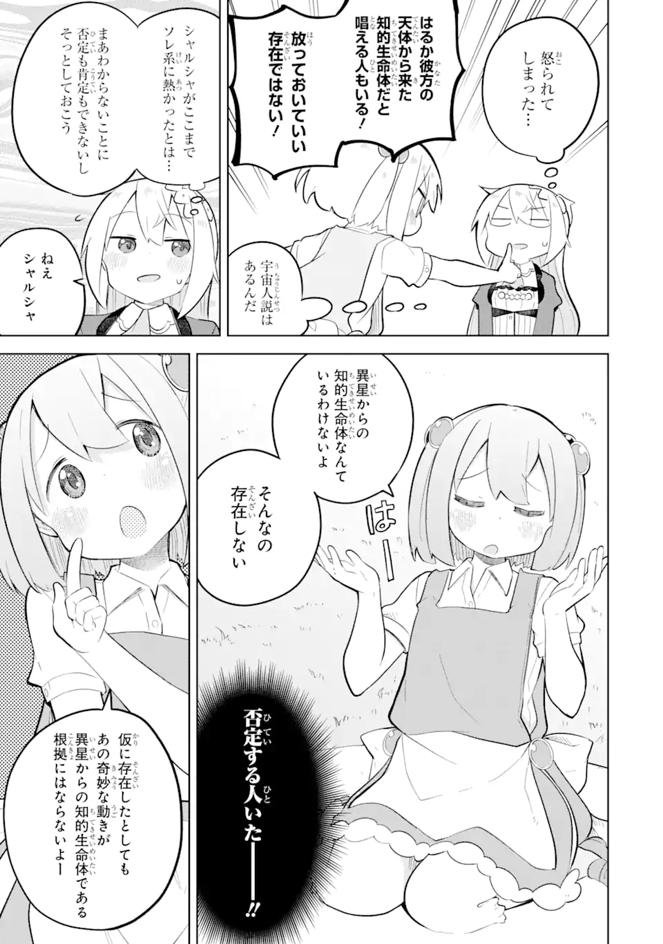 スライム倒して300年、知らないうちにレベルMAXになってました 第83.1話 - Page 9