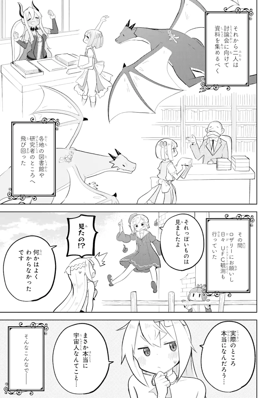 スライム倒して300年、知らないうちにレベルMAXになってました 第83.2話 - Page 2