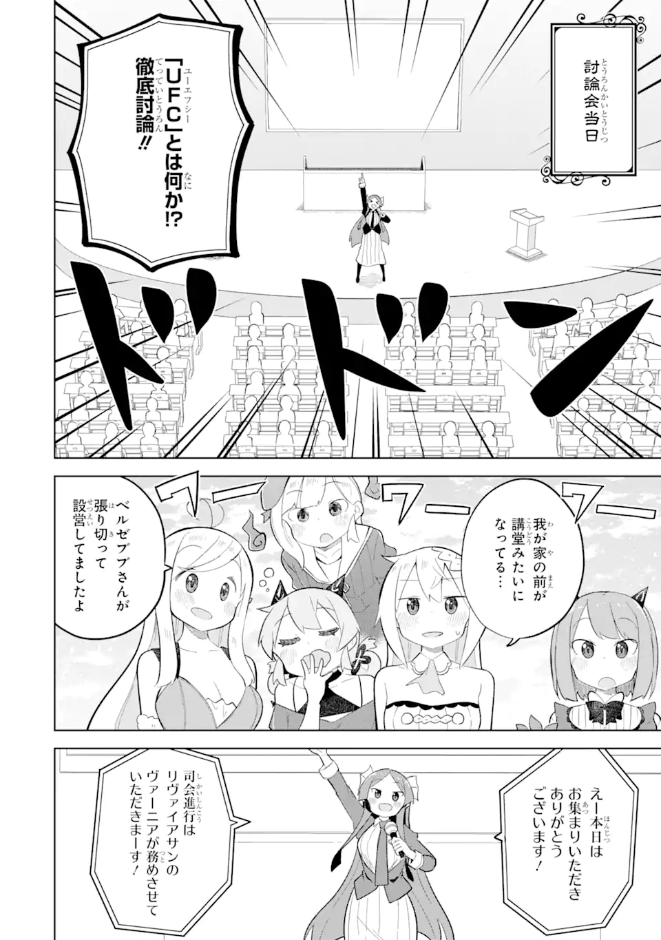 スライム倒して300年、知らないうちにレベルMAXになってました 第83.2話 - Page 3