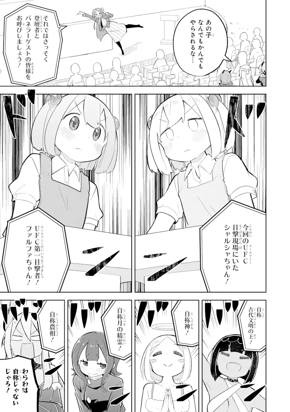 スライム倒して300年、知らないうちにレベルMAXになってました 第83.2話 - Page 4