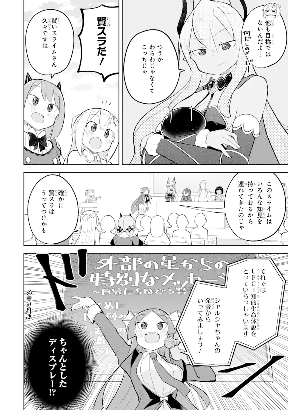 スライム倒して300年、知らないうちにレベルMAXになってました 第83.2話 - Page 5