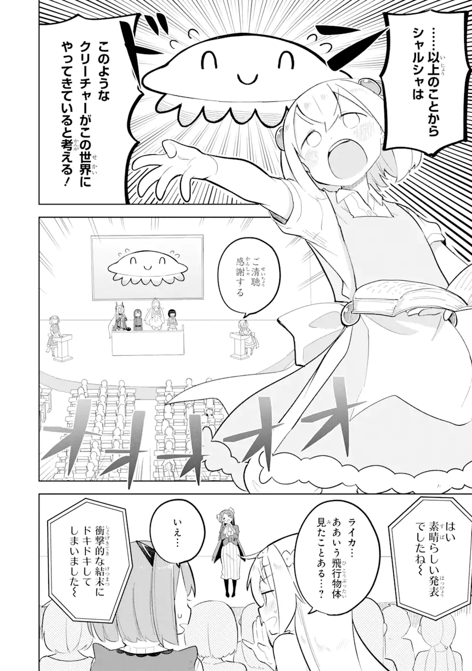 スライム倒して300年、知らないうちにレベルMAXになってました 第83.2話 - Page 7