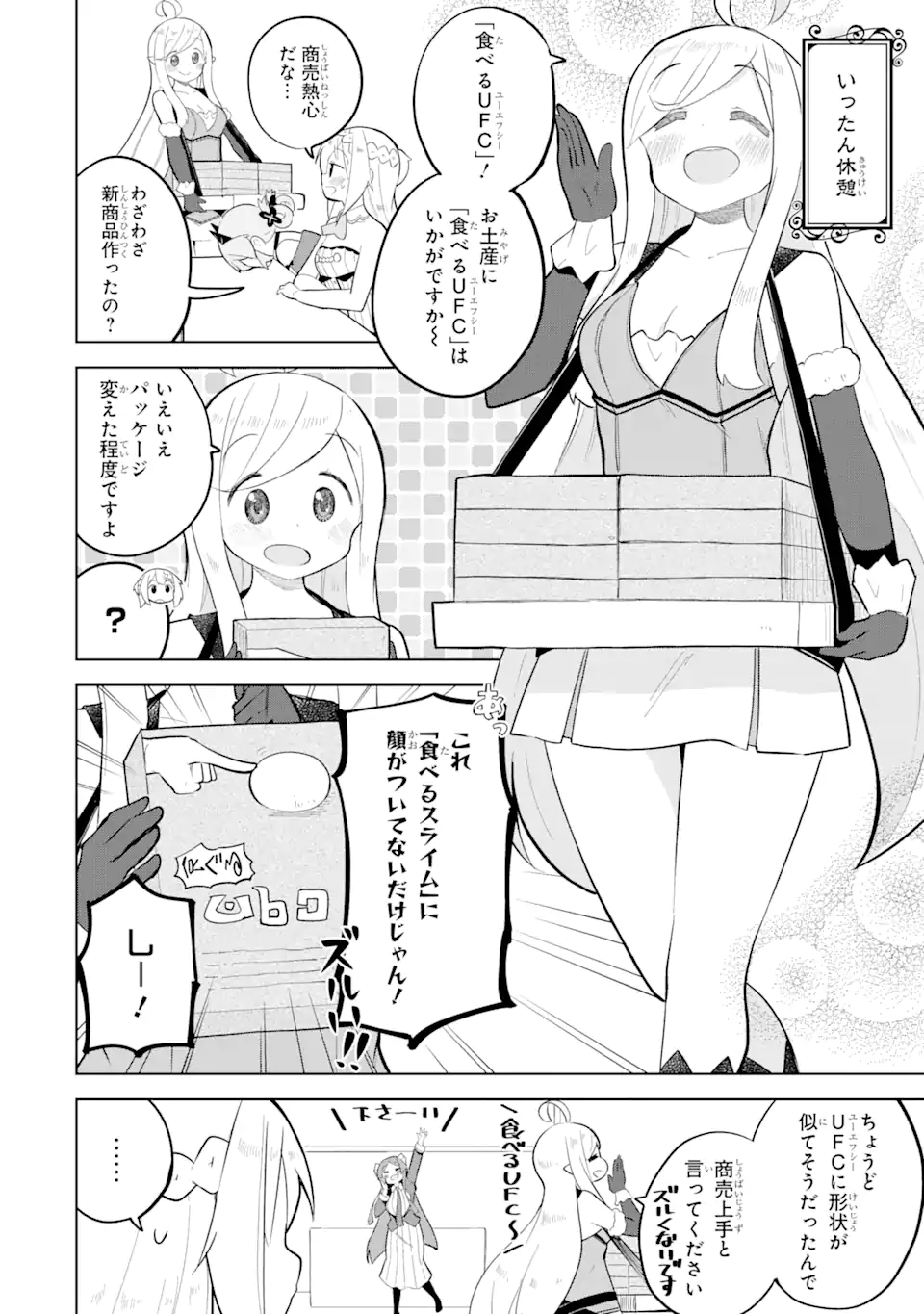 スライム倒して300年、知らないうちにレベルMAXになってました 第83.2話 - Page 9