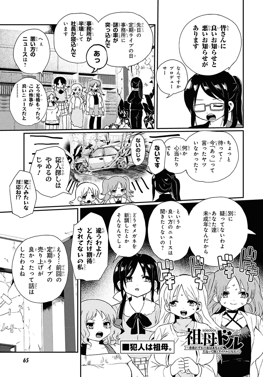 祖母ドル 第4話 - Page 1