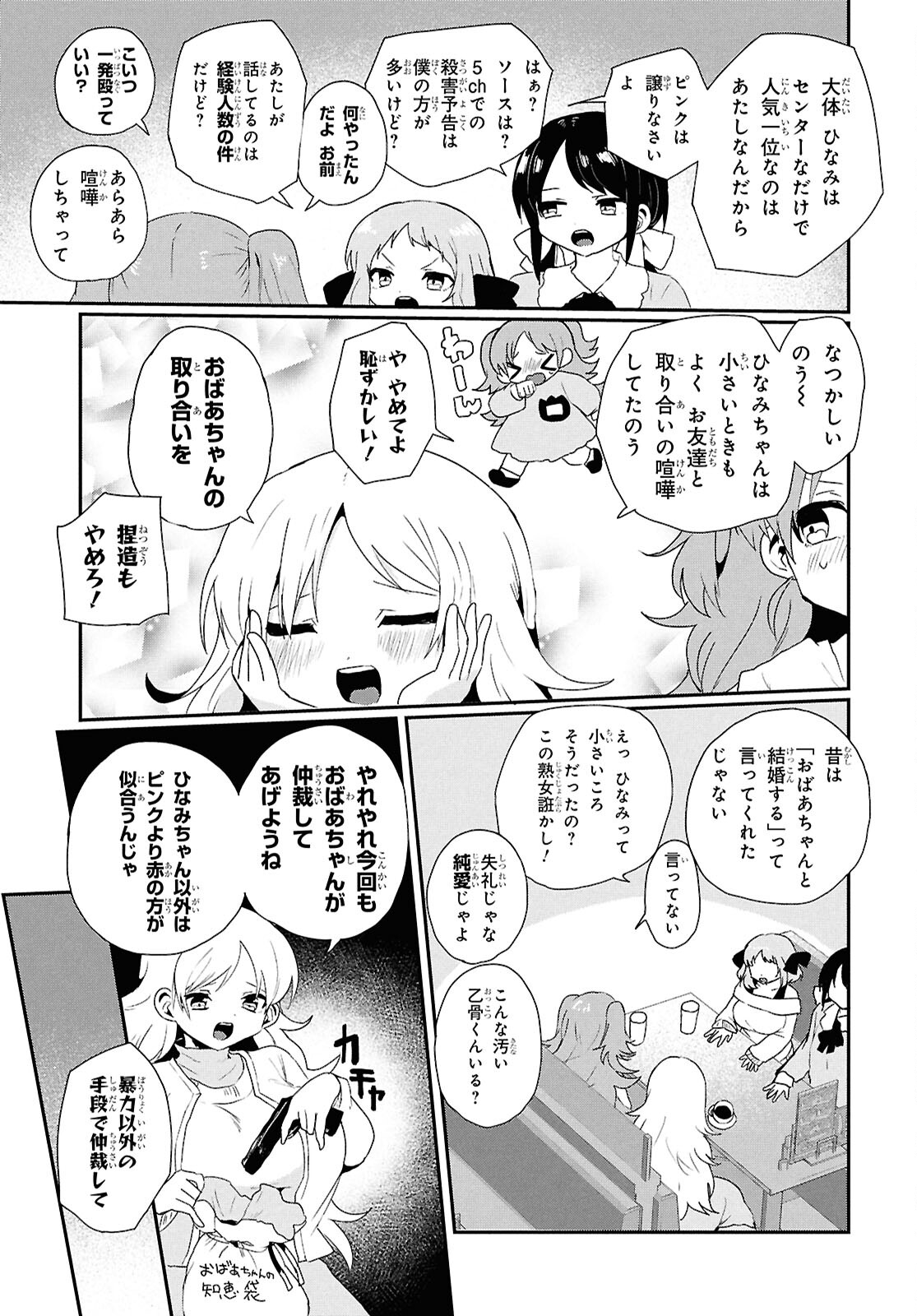 祖母ドル 第4話 - Page 7