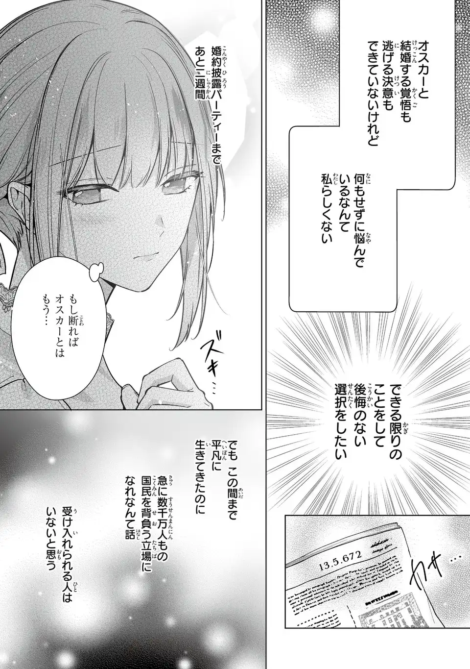 即退場したい脇役なのに、寝取ってしまった王子様が逃がしてくれません 第8話 - Page 3