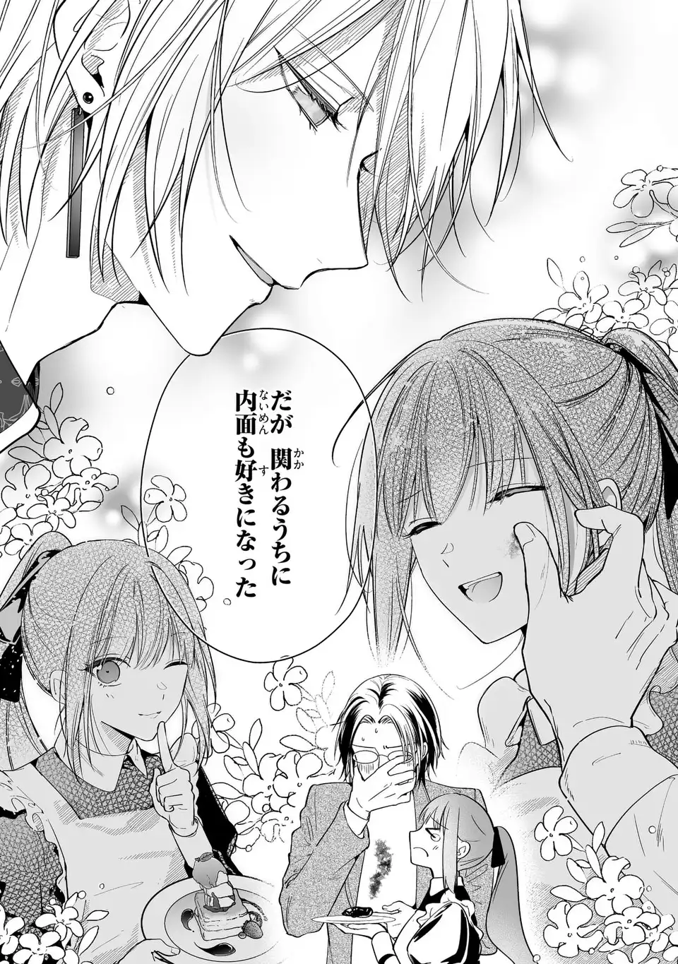 即退場したい脇役なのに、寝取ってしまった王子様が逃がしてくれません 第8話 - Page 11