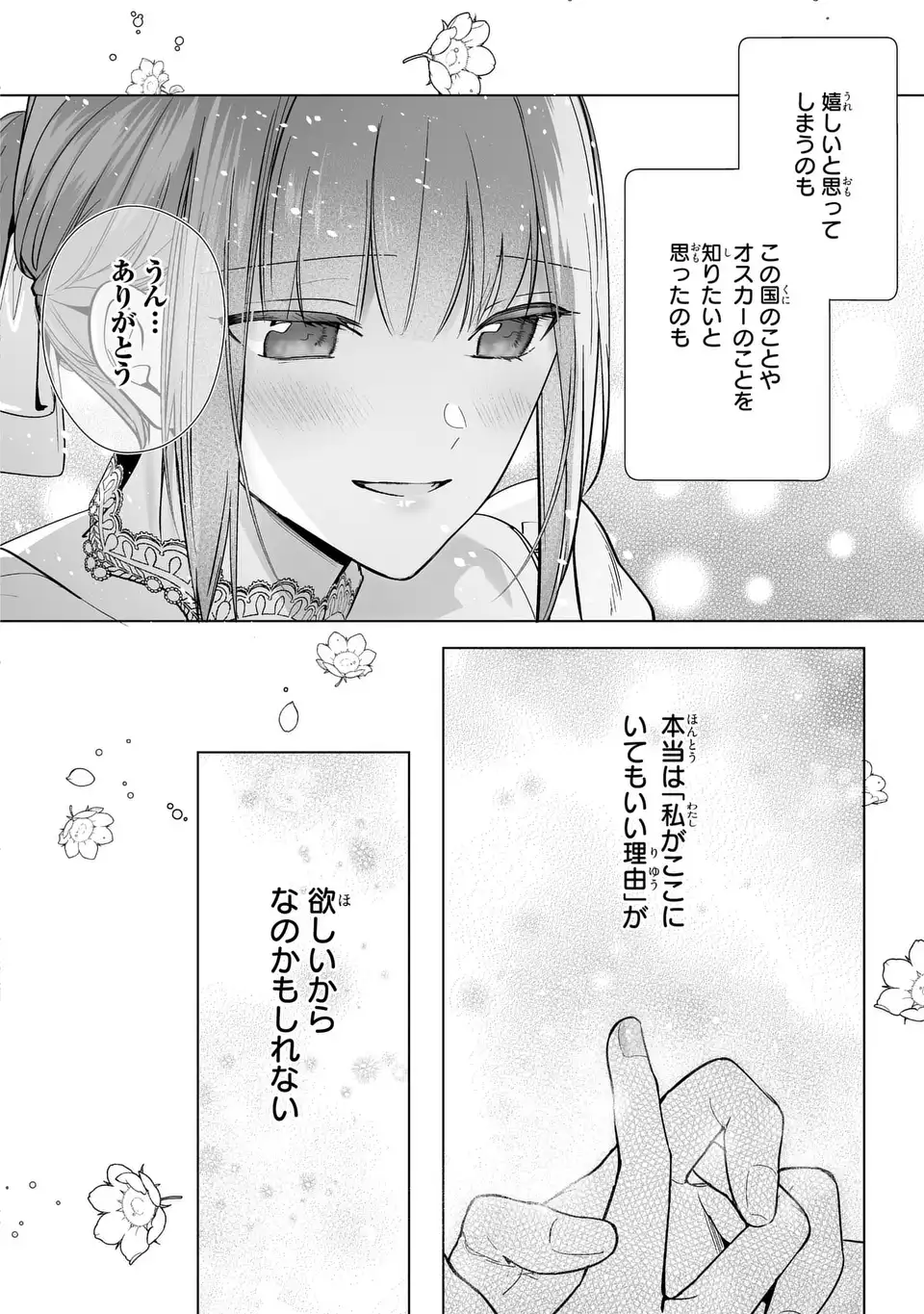 即退場したい脇役なのに、寝取ってしまった王子様が逃がしてくれません 第8話 - Page 14