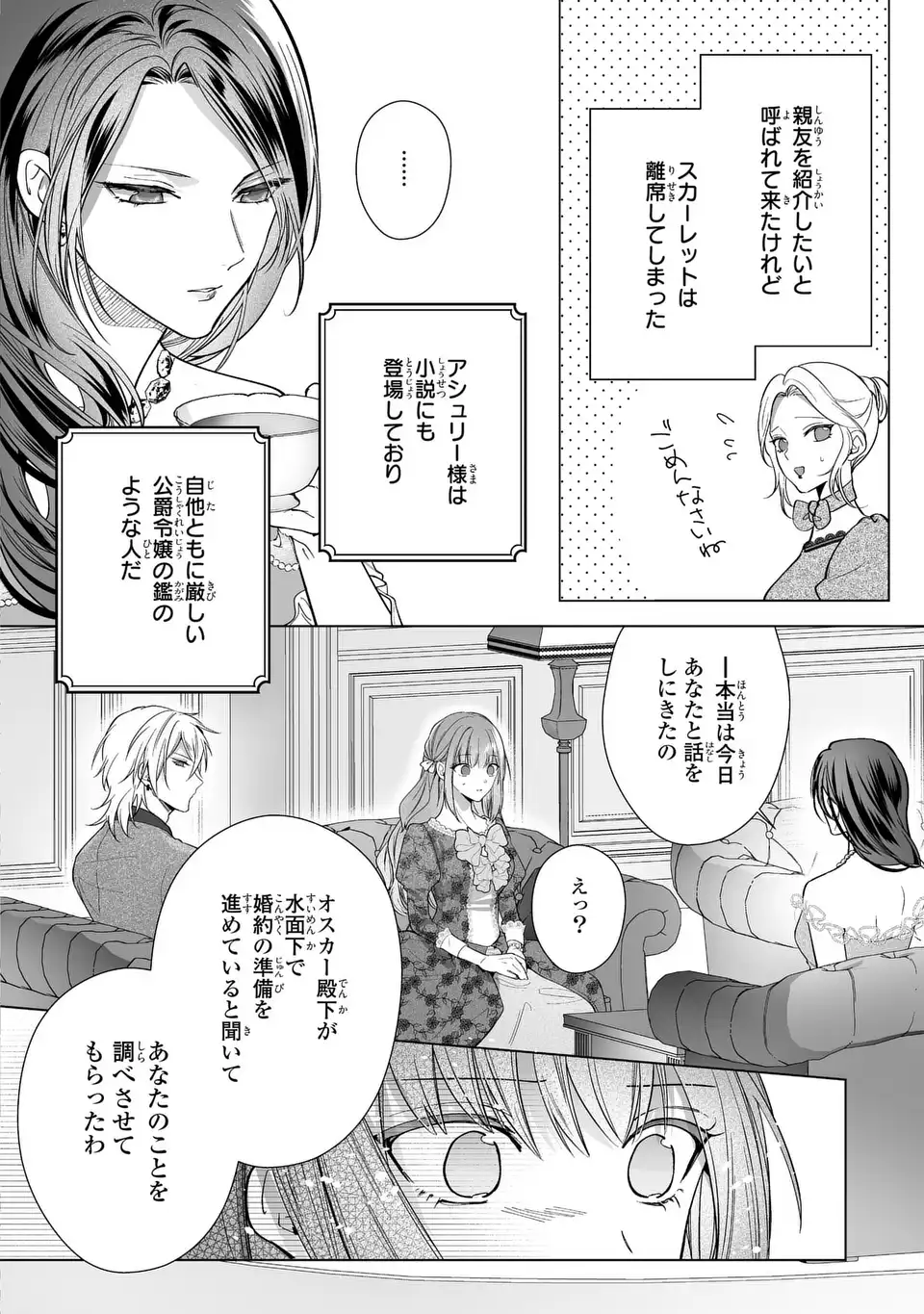 即退場したい脇役なのに、寝取ってしまった王子様が逃がしてくれません 第8話 - Page 16