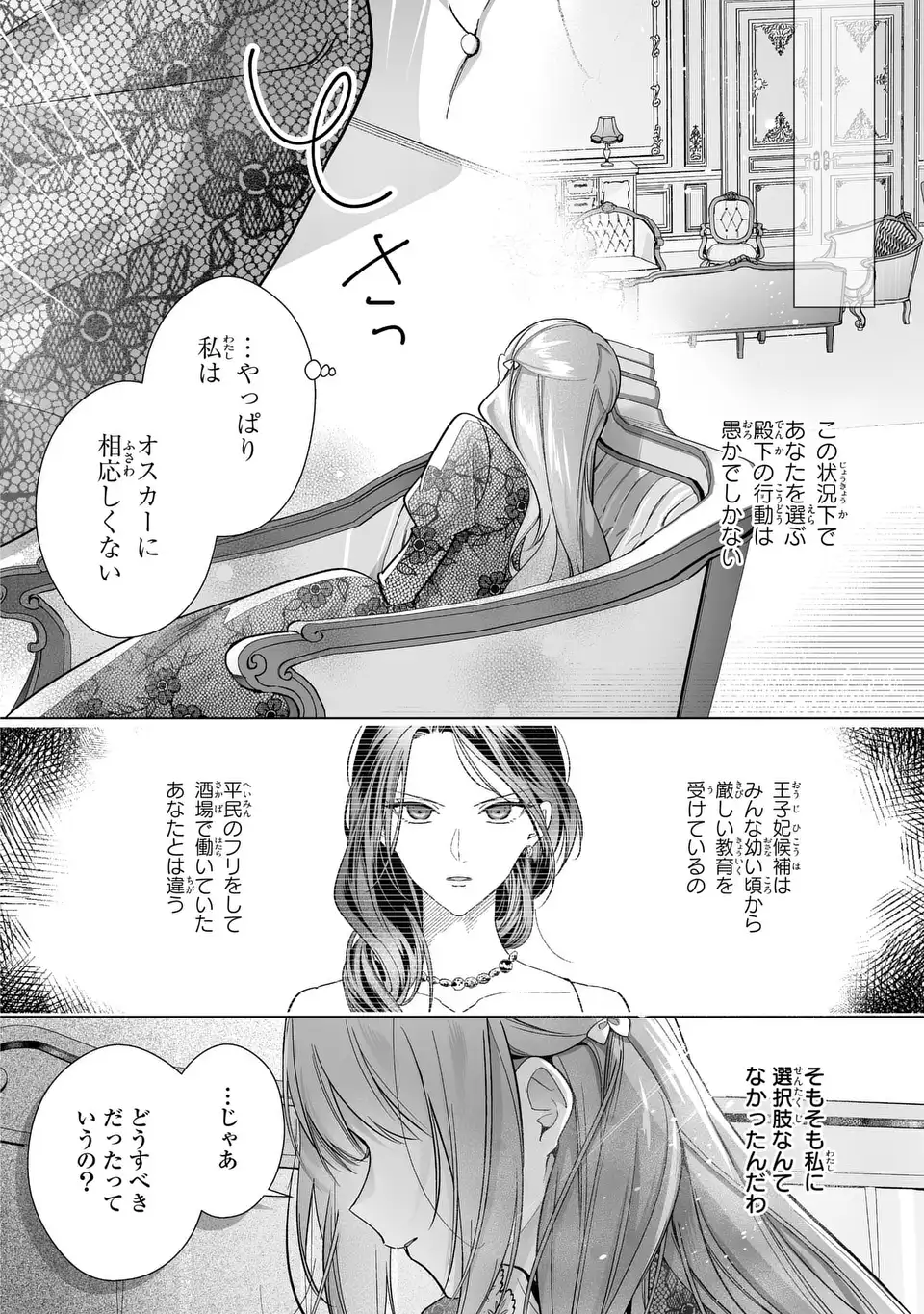 即退場したい脇役なのに、寝取ってしまった王子様が逃がしてくれません 第9話 - Page 6