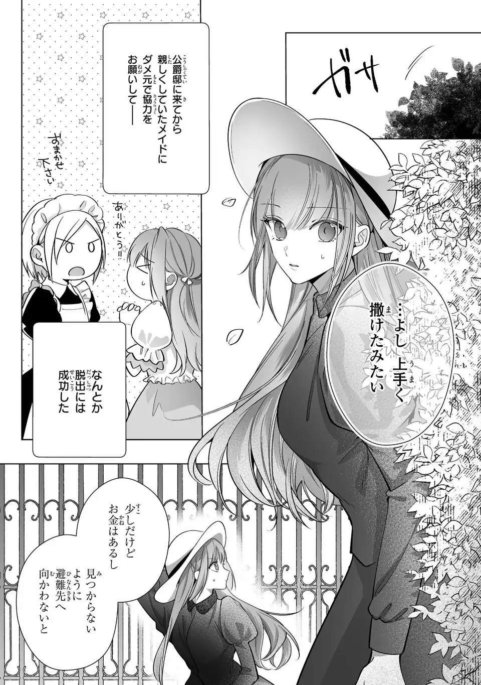 即退場したい脇役なのに、寝取ってしまった王子様が逃がしてくれません 第9話 - Page 11